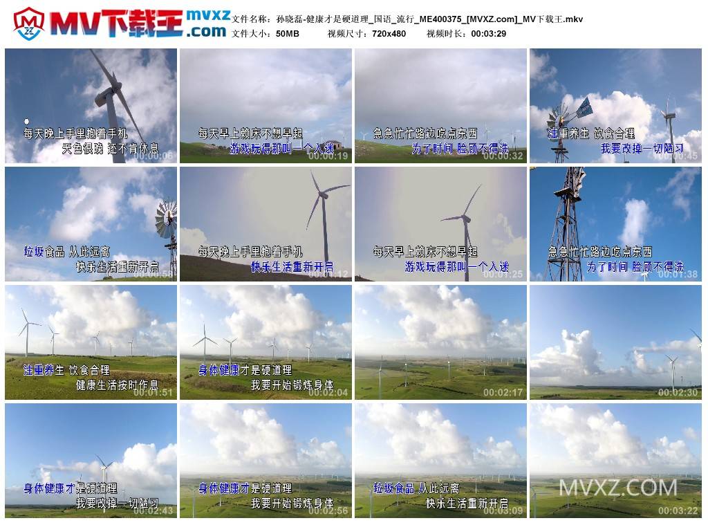 孙晓磊-健康才是硬道理_国语_流行_ME400375